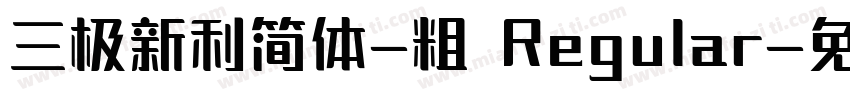 三极新利简体-粗 Regular字体转换